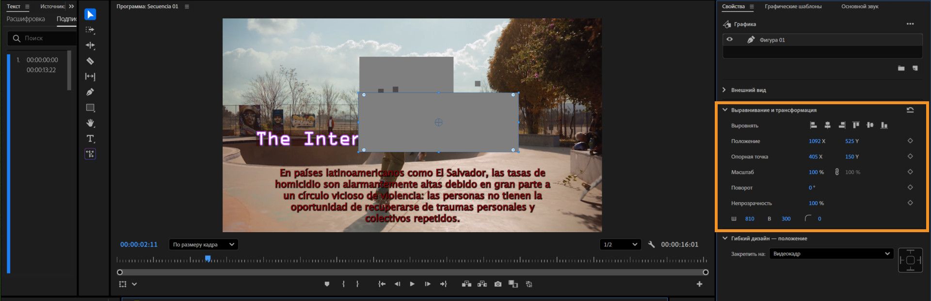 Панель «Свойства» с элементами управления анимацией для положения, опорной точки, масштаба, поворота и непрозрачности, где выделены значки ключевых кадров для анимации слоя.