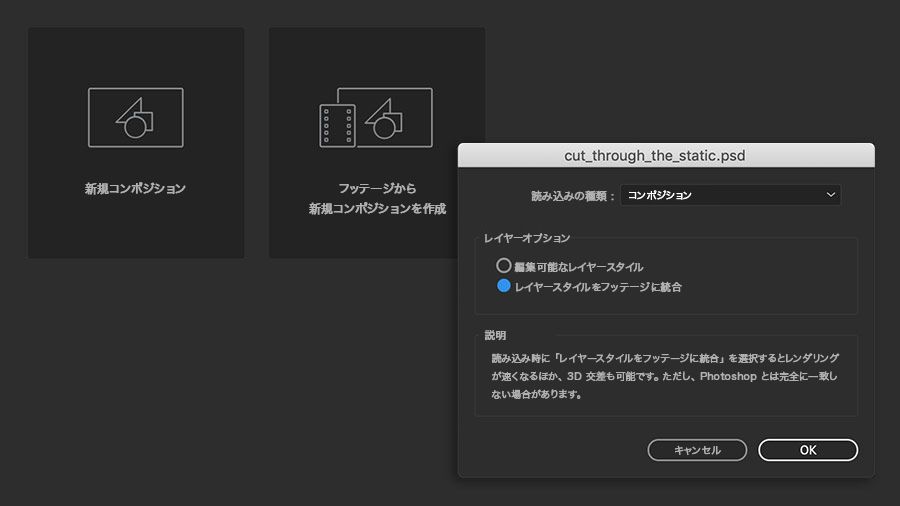 「新規コンポジション フッテージから」で読み込まれ、読み込みの種類が「コンポジション」に設定されているPSDを示すAfter Effects