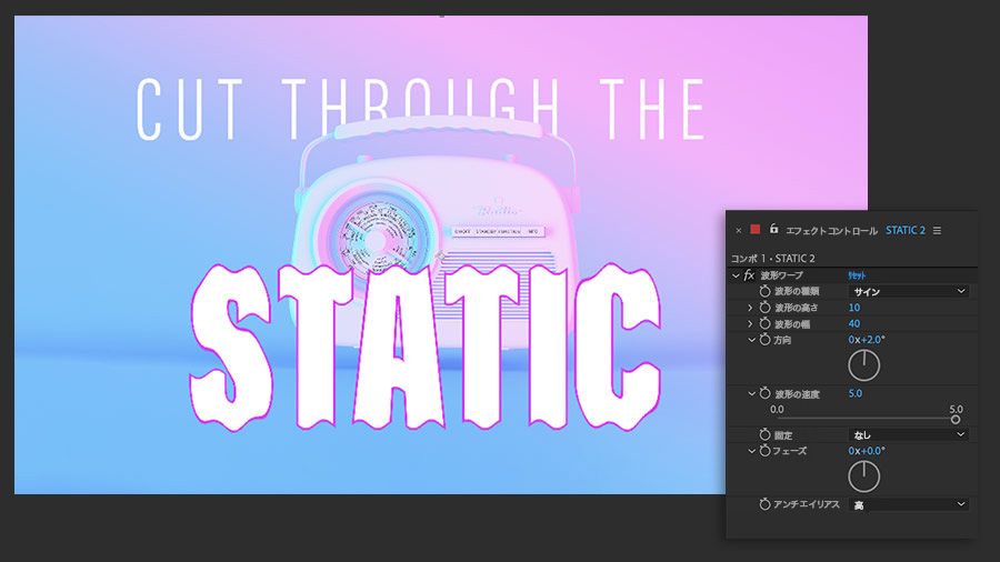 エフェクト＆プリセットパネルが開き、波形ワープのアニメーションエフェクトが適用されている、After Effectsのラジオと「static」という単語の画像