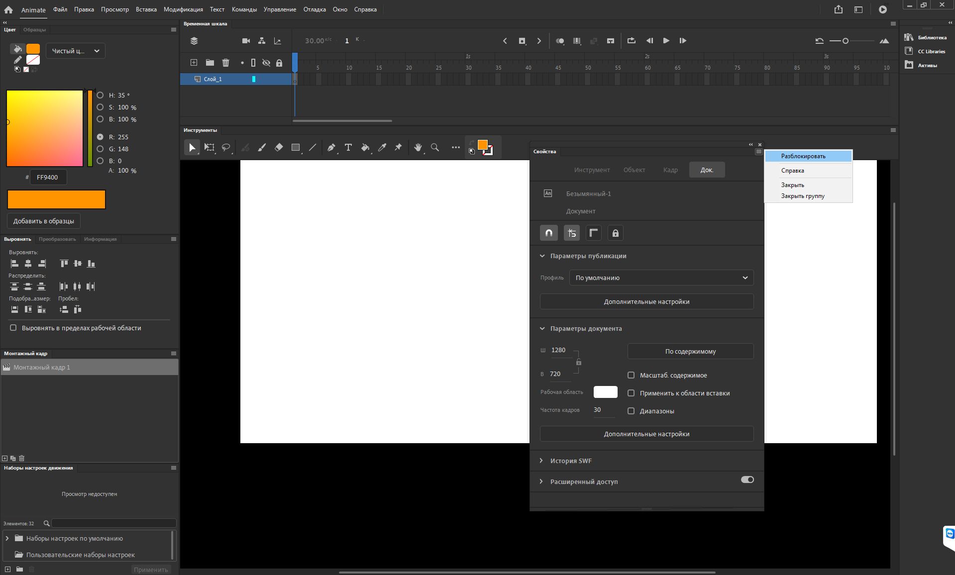 Панели Animate с возможностью закрепления