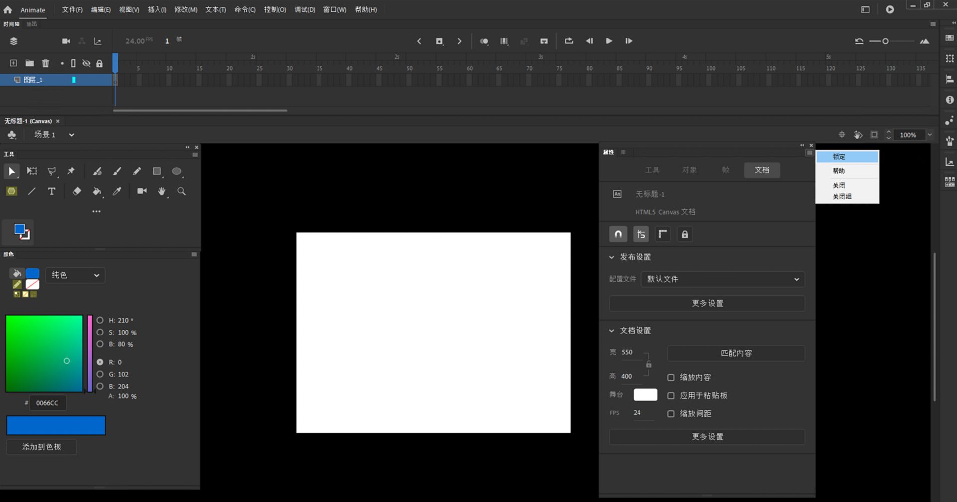 具有锁定选项的 Animate 面板