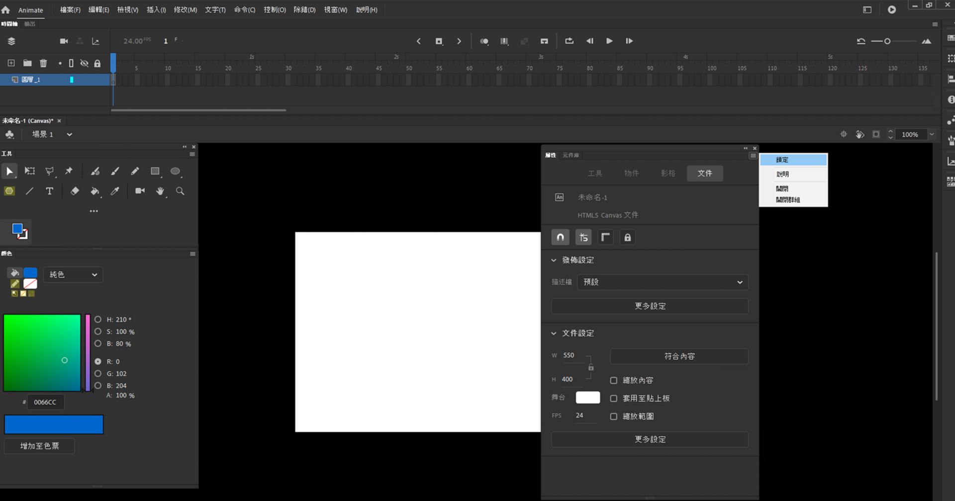 具有鎖定選項的 Animate 面板