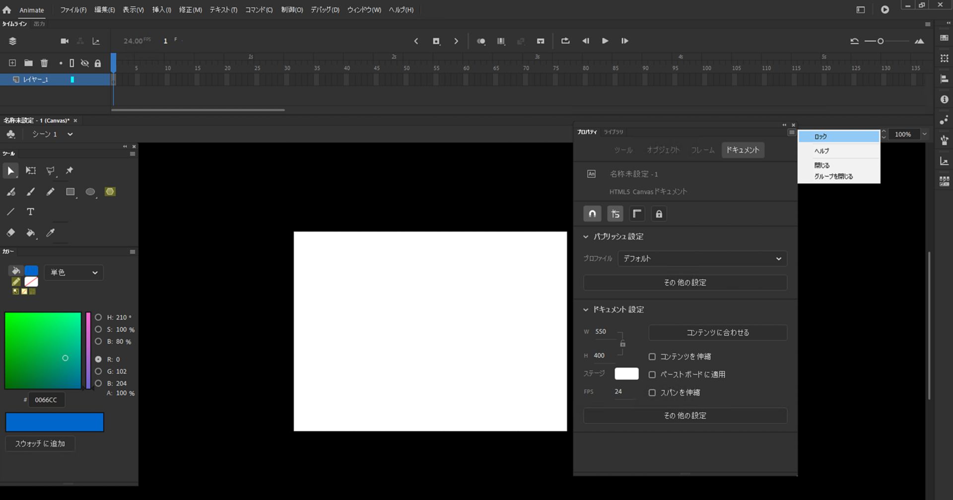 ロックオプションを適用した Animate パネル