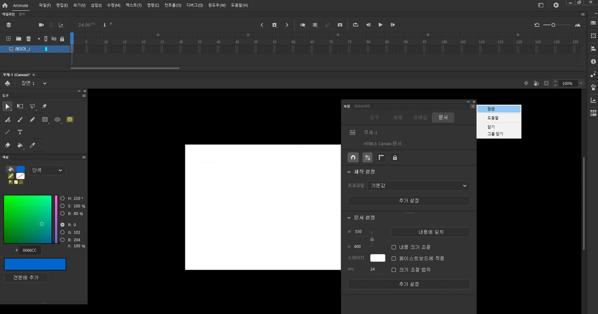 잠금 옵션이 포함된 Animate 패널