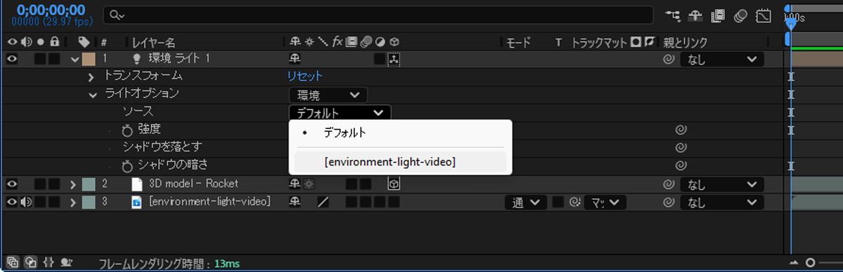 ソースドロップダウンリストからビデオファイルを含むレイヤーを選択します。