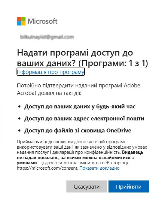 Діалогове вікно фінального підтвердження