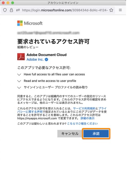 「承認」をクリックします。