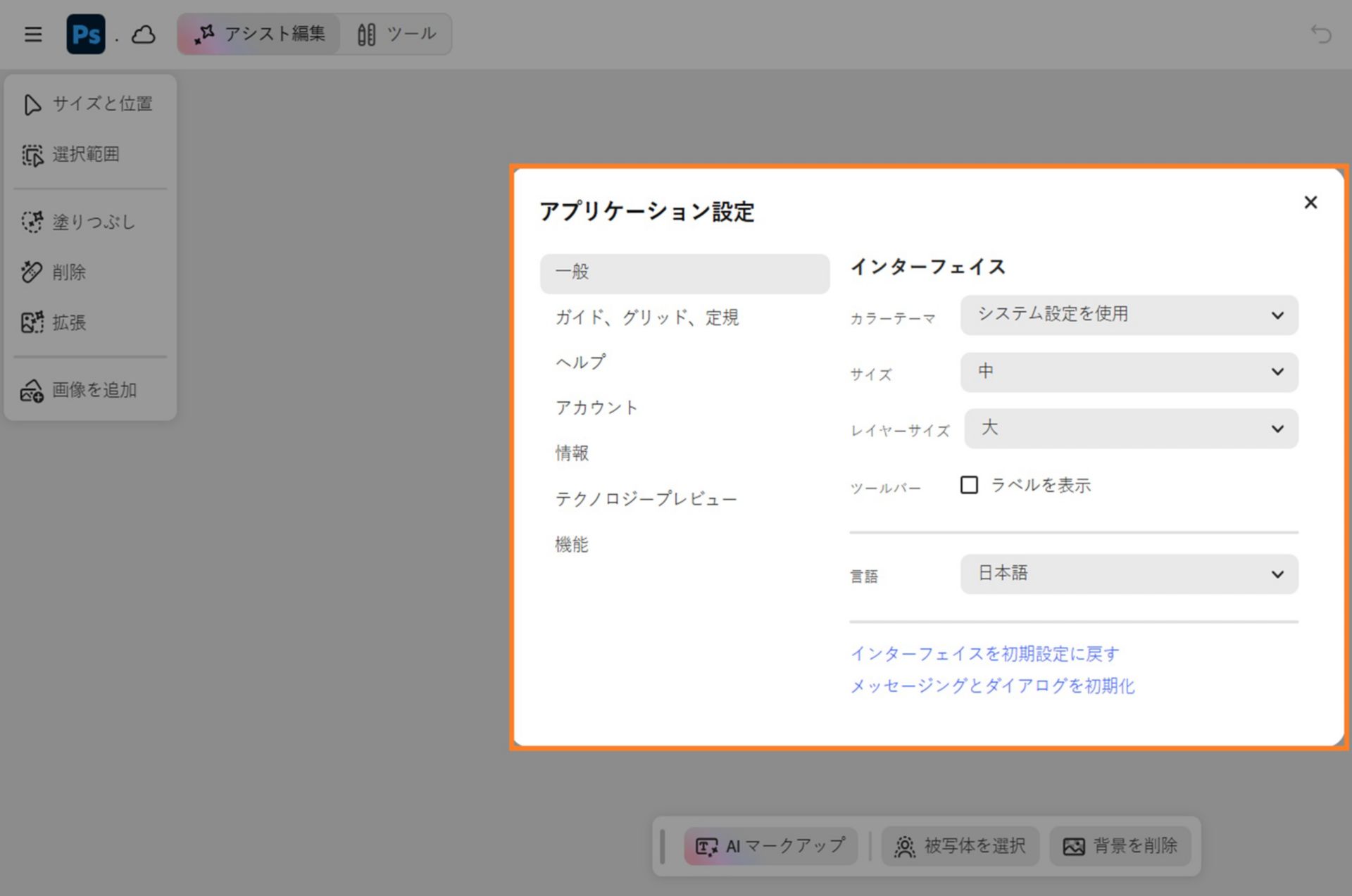 アプリケーション設定ダイアログボックスが開いており、「一般」、「ガイド、グリッド、定規」、「ヘルプ」、「アカウント」、「情報」など、様々な設定カテゴリが表示されています。