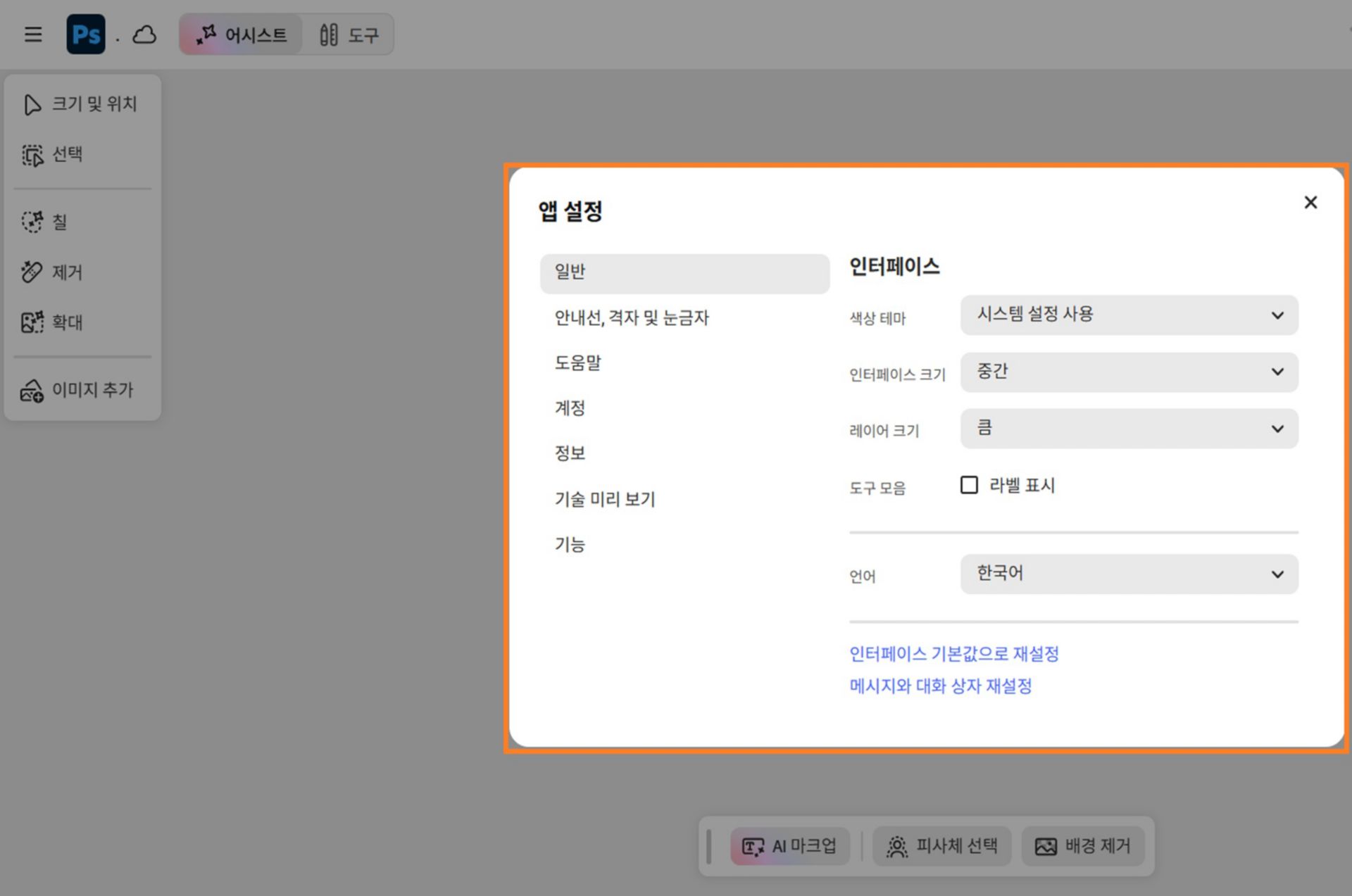 앱 설정 대화 상자가 열리면 일반, 가이드, 그리드 및 눈금자, 도움말, 계정 등 설정 카테고리가 표시됩니다.