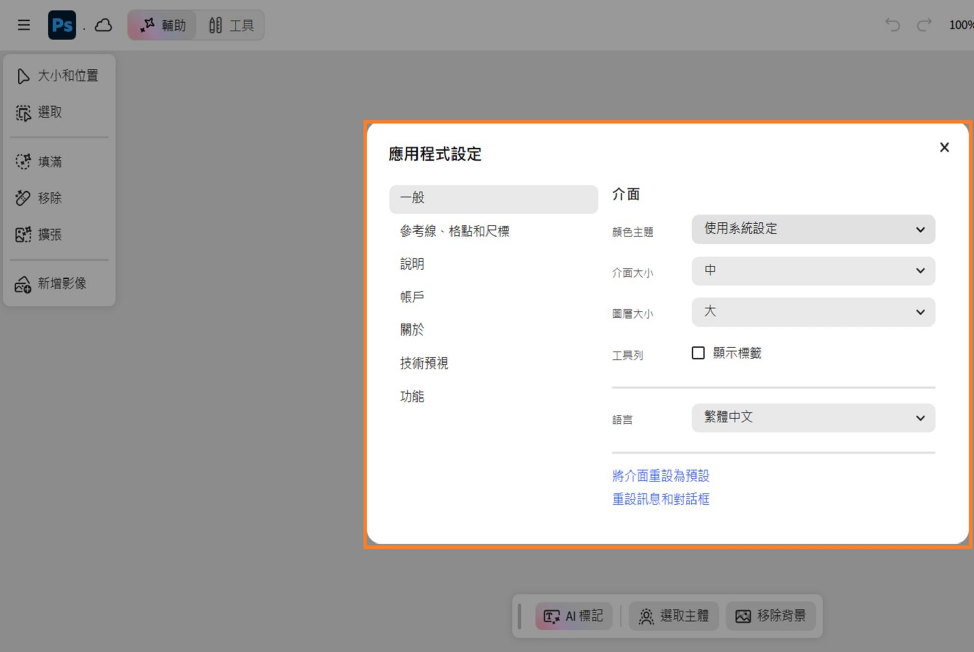 「應用程式設定」對話框為開啟狀態，並顯示各種設定類別，例如「一般」、「參考線、格點和尺標」、「說明」、「帳戶」等。