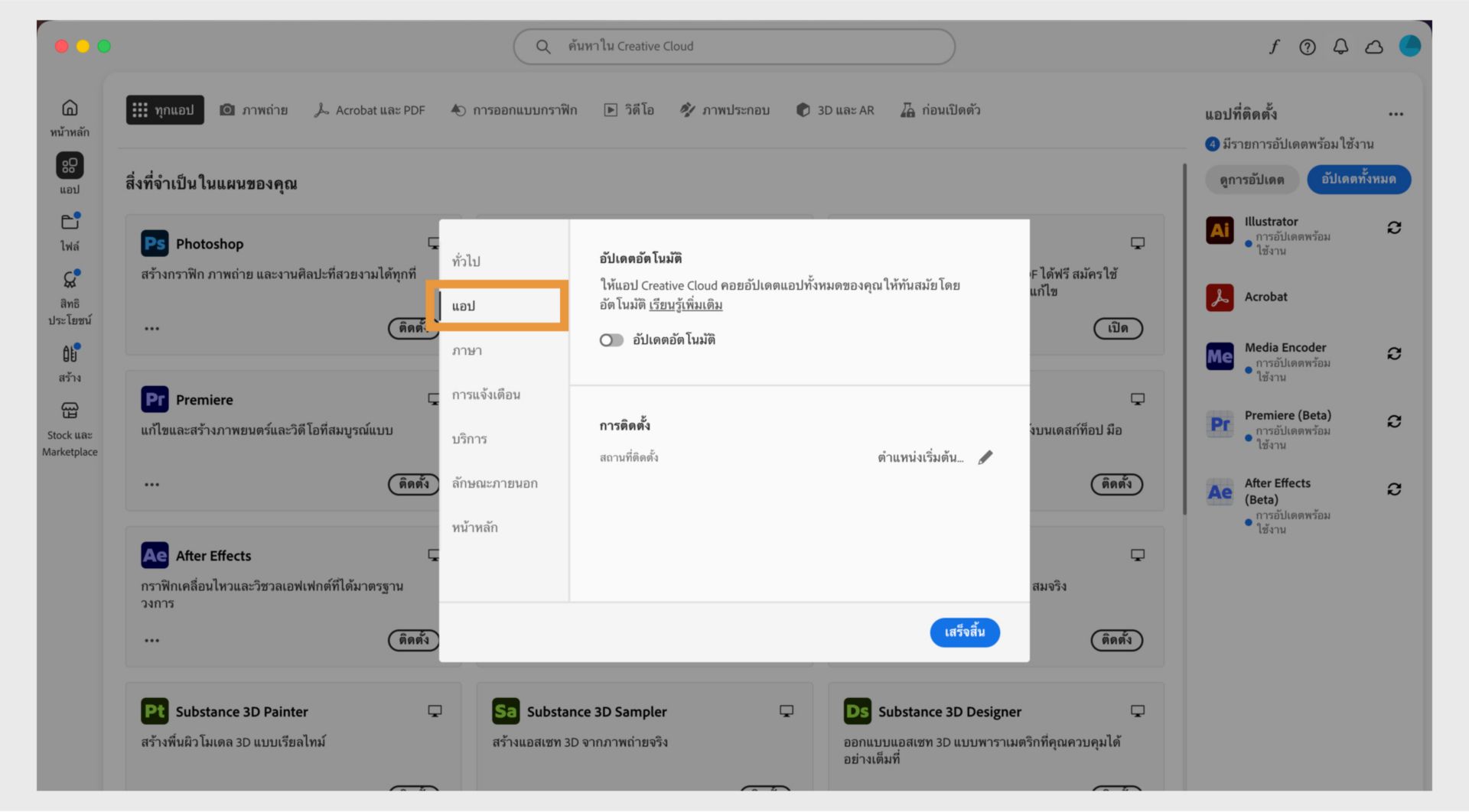แผงการกำหนดลักษณะ Adobe Creative Cloud เปิดอยู่ที่แท็บ "แอป" แสดงตัวเลือกสำหรับการอัปเดตอัตโนมัติ ตำแหน่งที่ติดตั้ง และการใช้แบนด์วิดท์
