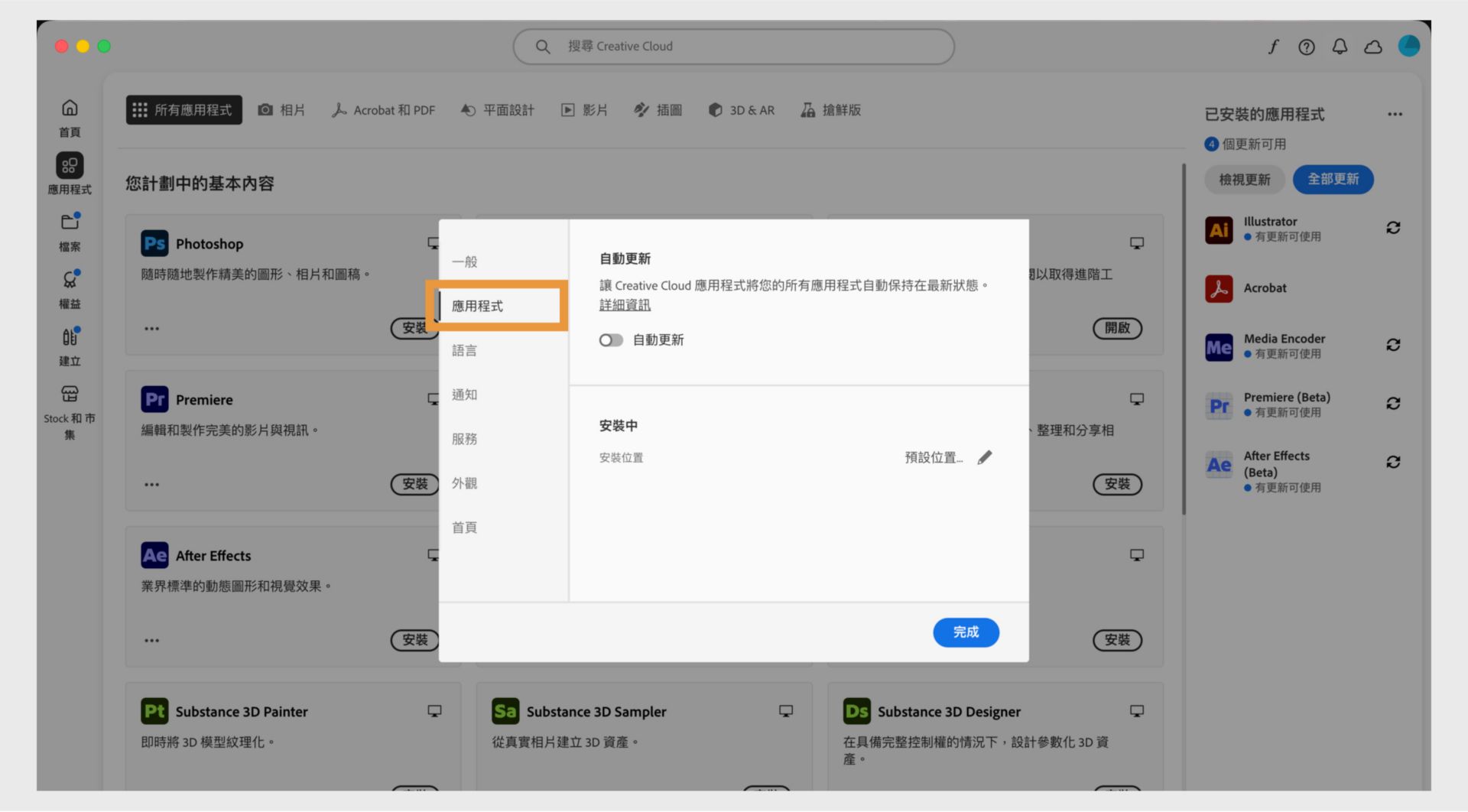 Adobe Creative Cloud 偏好設定面板開啟在「應用程式」標籤上，顯示自動更新、安裝位置和頻寬使用的選項。