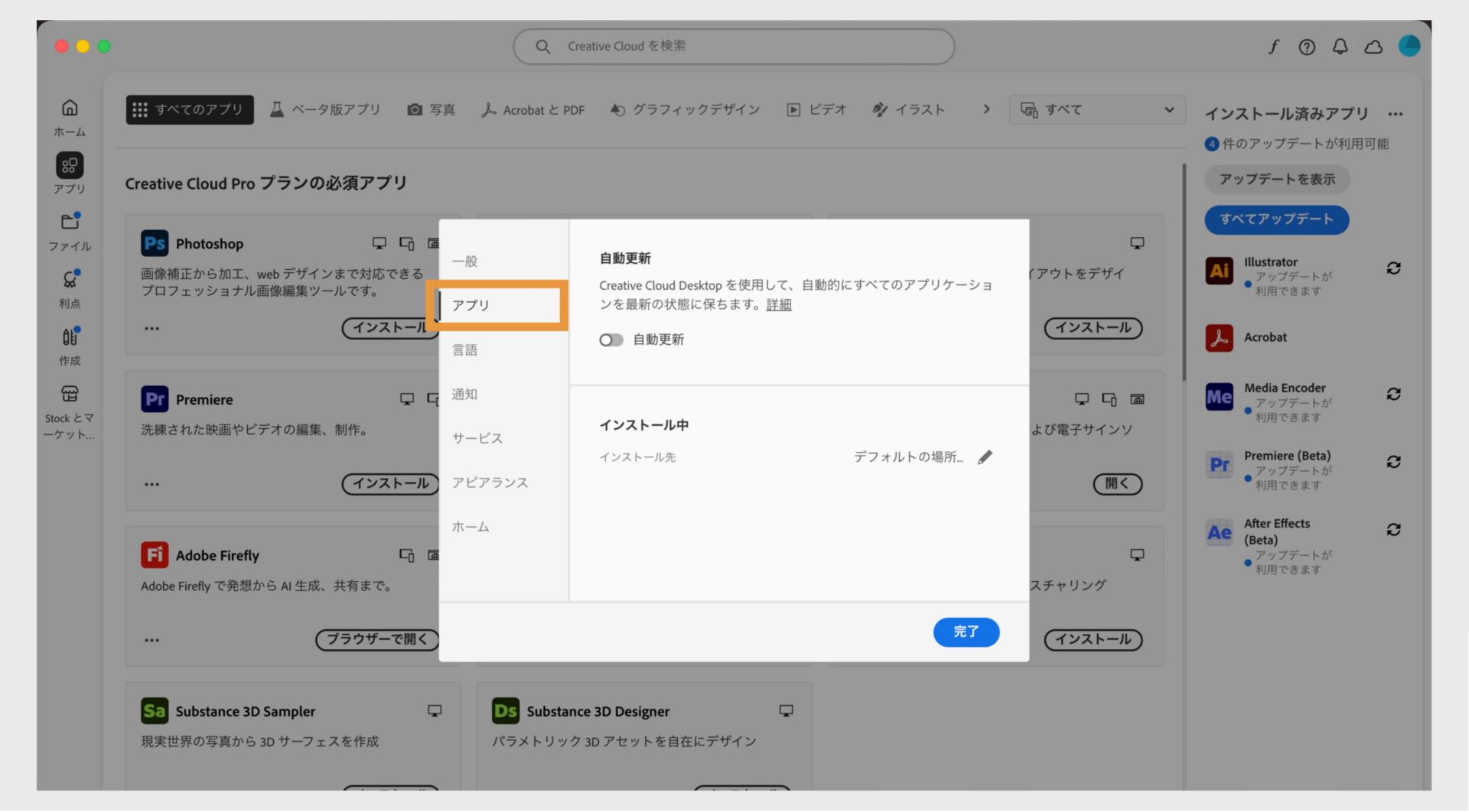 「アプリケーション」タブが開かれた Adobe Creative Cloud 環境設定パネルで、自動更新、インストール場所、帯域幅の使用に関するオプションが表示されています。