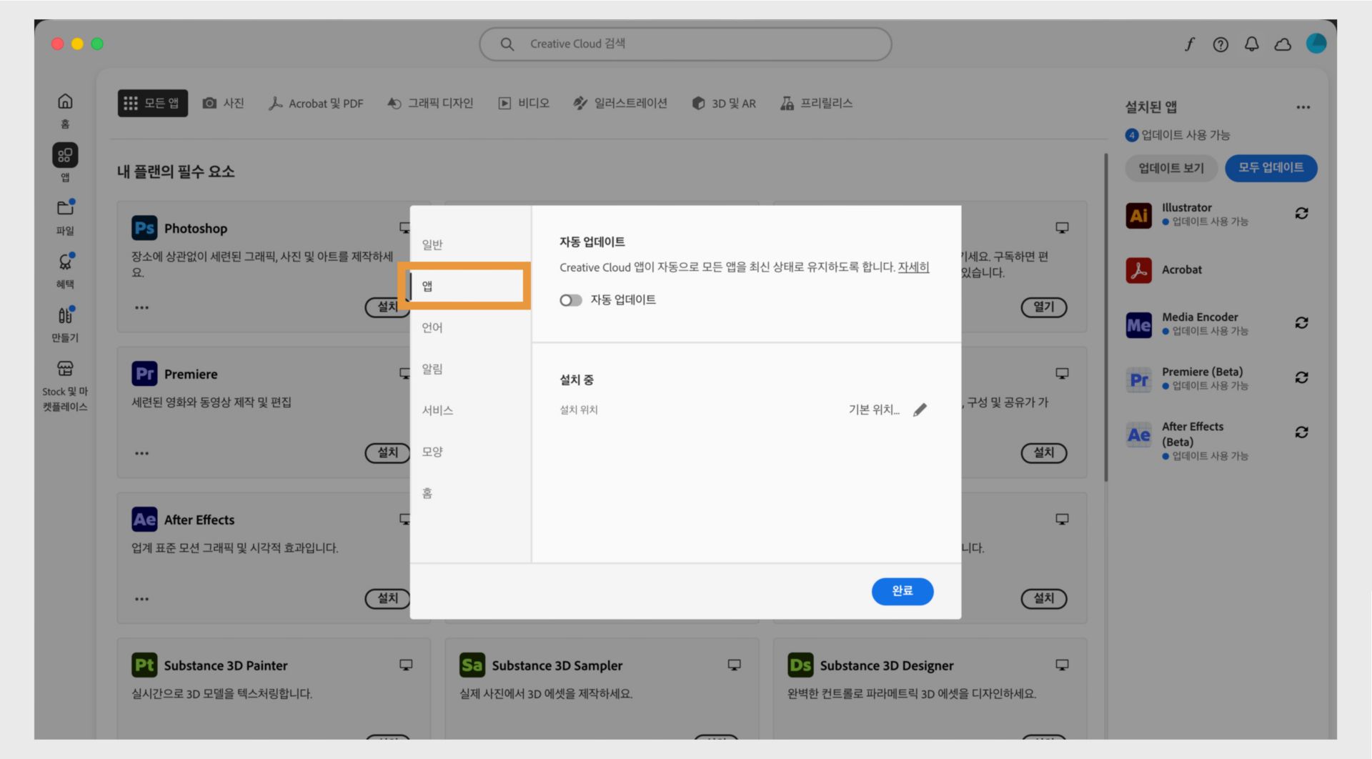 "앱" 탭에서 열린 Adobe Creative Cloud 환경 설정 패널에 자동 업데이트, 설치 위치 및 대역폭 사용에 대한 옵션이 표시됩니다.