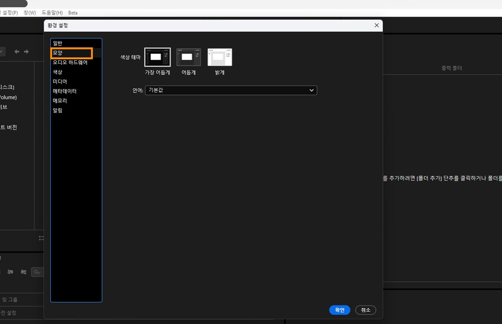[환경 설정] 대화 상자가 열려 있고 [모양] 탭이 선택되어 [모양] 탭의 필드와 옵션이 표시됩니다.