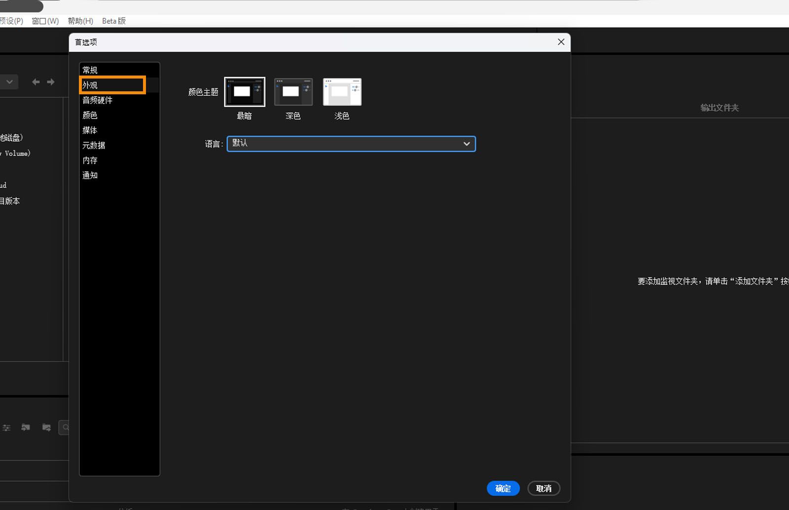 “首选项”对话框已打开，“外观”选项卡已选中，并显示“外观”选项卡中的字段和选项。