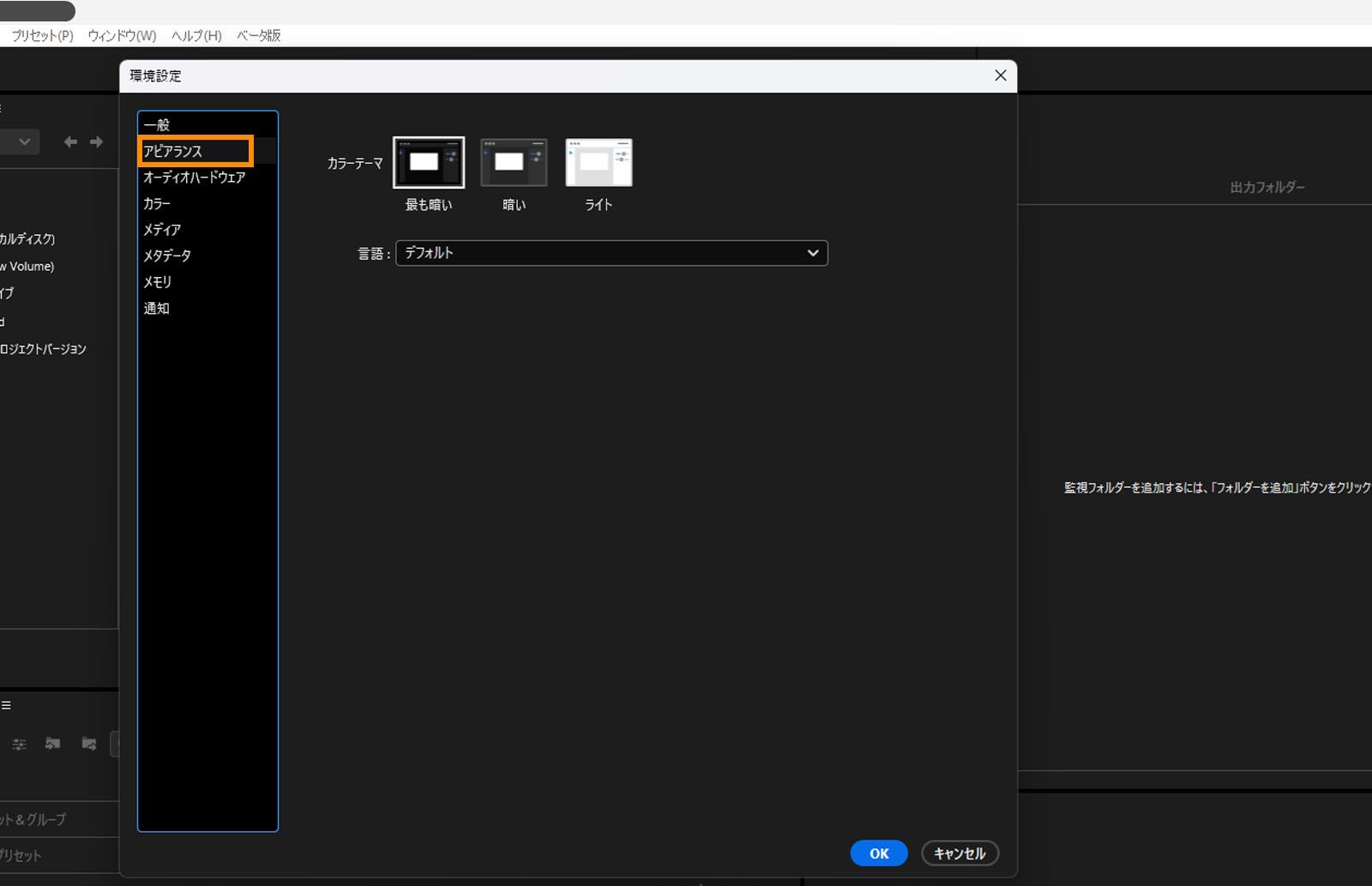 環境設定ダイアログボックスが開き、「アピアランス」タブが選択され、「アピアランス」タブのフィールドとオプションが表示されます。