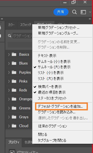 デフォルトグラデーションを追加