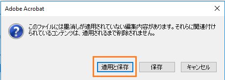 「適用と保存」をクリック