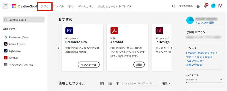 Creative Cloud アプリ インストールガイド