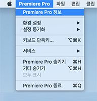 애플리케이션 메뉴에서 “정보” 선택