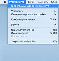 Выберите «О программе» в меню приложений.
