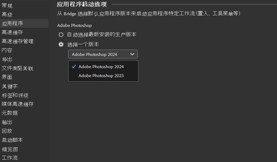 屏幕上将打开 Adobe Bridge 的“应用程序首选项”对话框。用户现在可以从“应用程序启动选项”中选择所需的 Photoshop 版本以用于置入和工具菜单工作流。