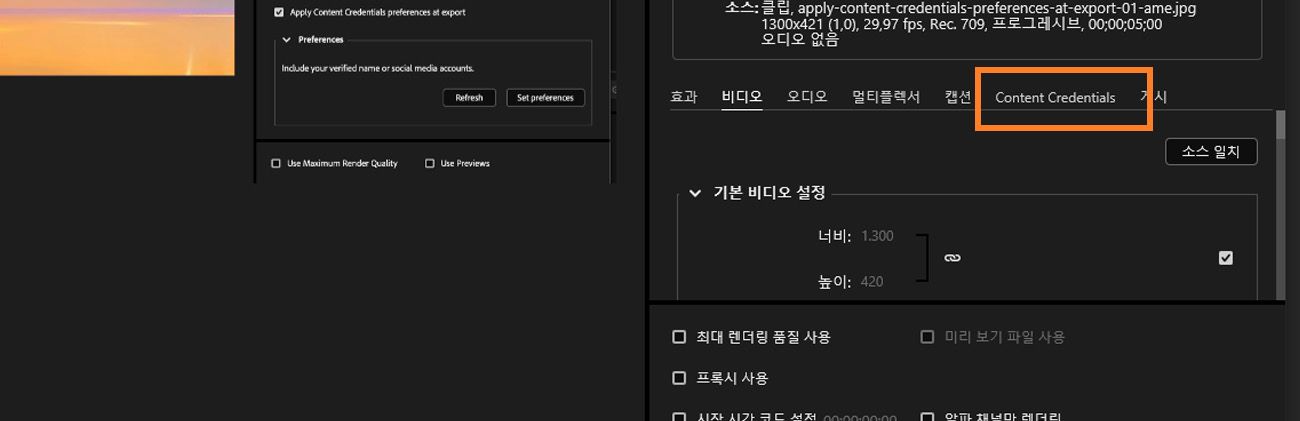 내보내기 시 기본 설정을 적용하는 옵션이 있는 Content Credentials 탭을 보여주는 Adobe Media Encoder.