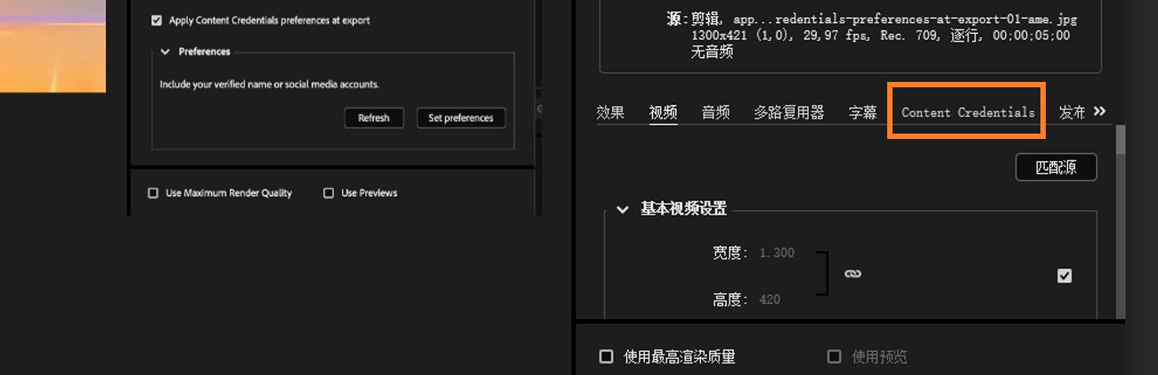 Adobe Media Encoder 显示 Content Credentials 选项卡，其中包含在导出时应用偏好设置的选项。