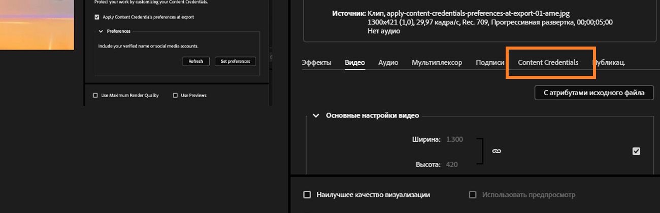 Окно Adobe Media Encoder, в котором отображается вкладка Content Credentials с параметрами применения настроек при экспорте.