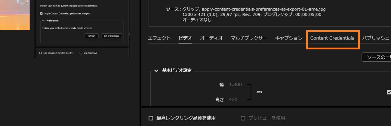 書き出し時に環境設定を適用するオプションを含む「Content Credentials」タブを表示する Adobe Media Encoder。