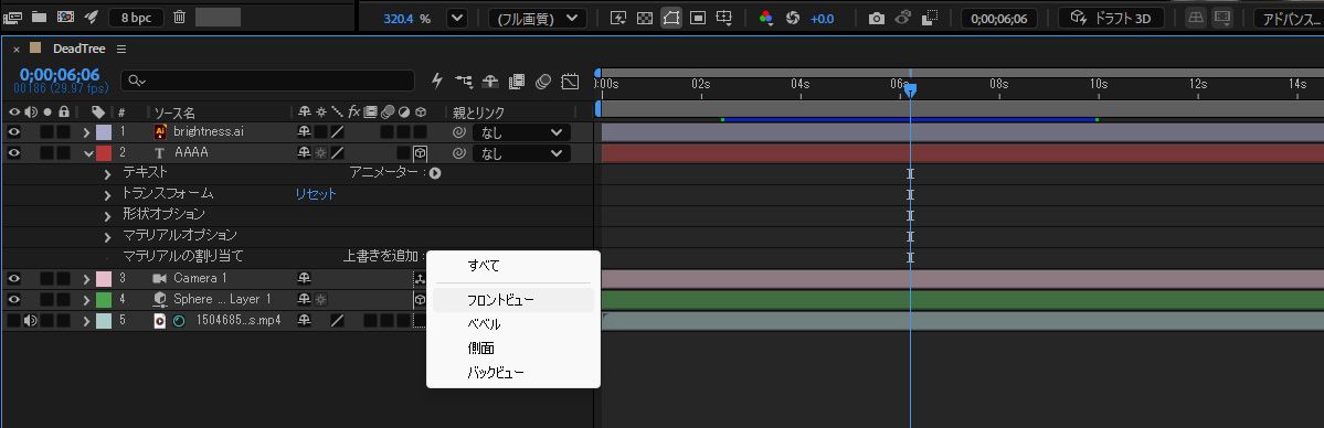前面、背面、側面、ベベル、およびすべての表面オプションが表示された上書きを追加メニュー。