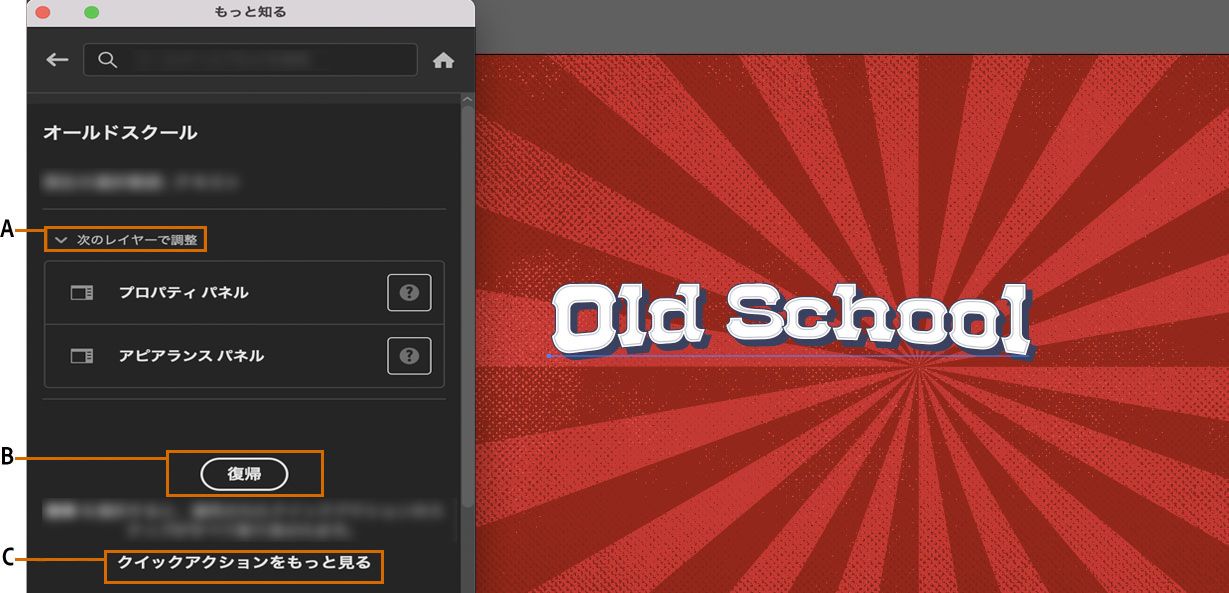 「復帰」をクリックして、「オールドスクールテキスト」クイックアクションによって適用された変更を取り消します。