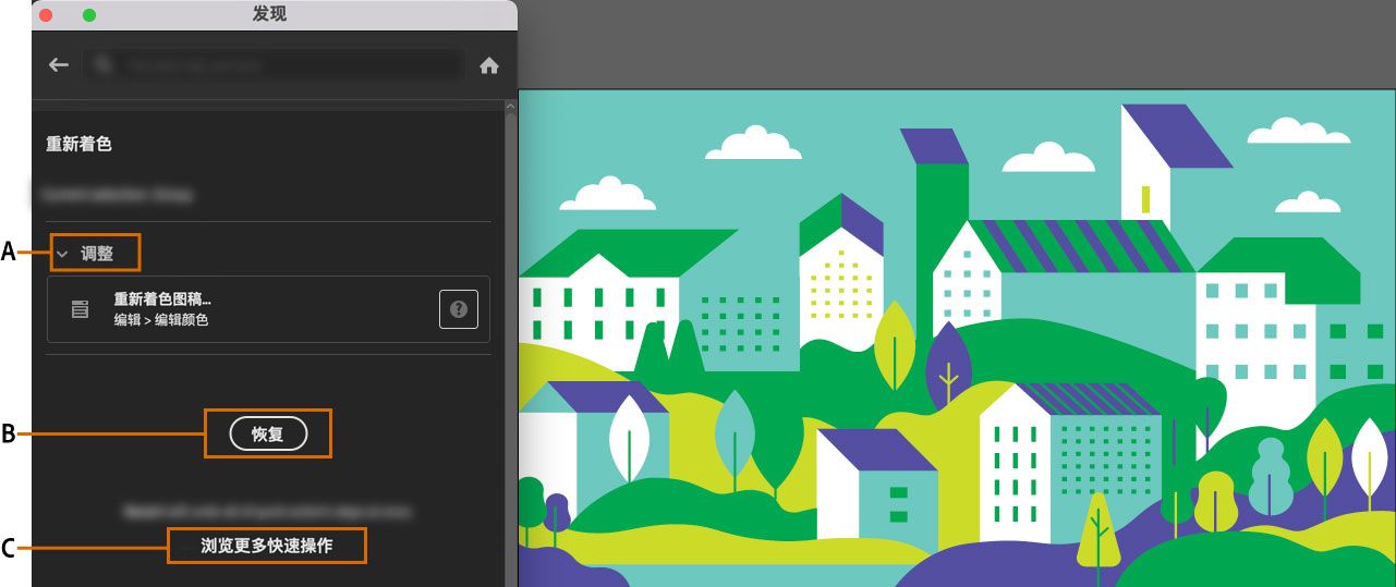 单击“恢复”可还原通过重新着色快速操作应用的更改。