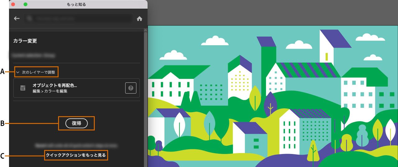 「復帰」をクリックして、「再配色」クイックアクションによって適用された変更を取り消します。