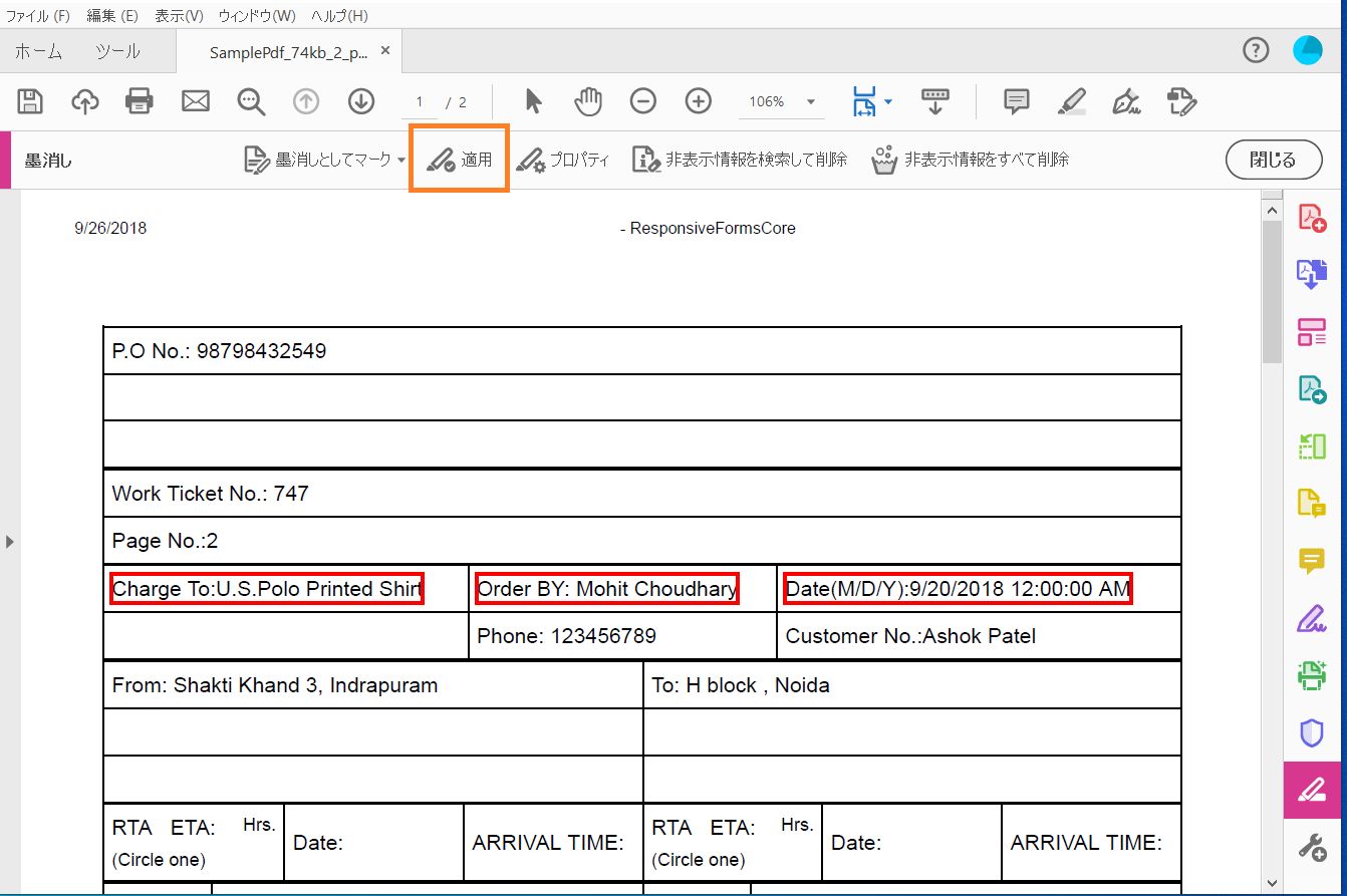墨消しするテキストまたは画像をマークして「適用」をクリック