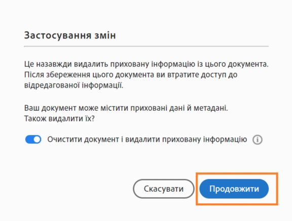 Застосування змін