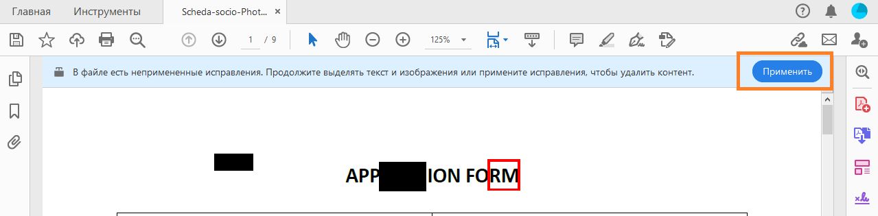 Применение исправлений