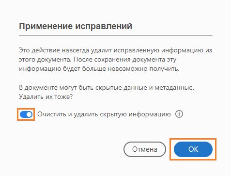 Применение исправлений