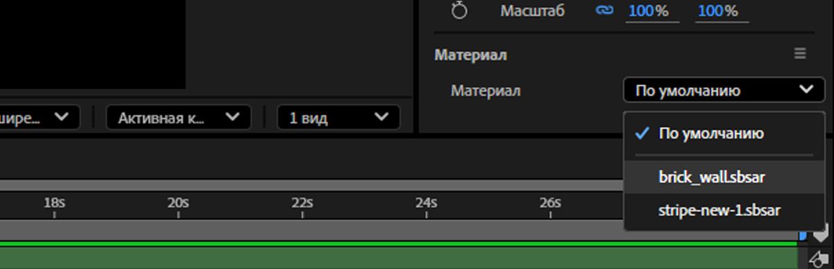 Выпадающее меню «Материал» на панели «Свойства» открыто, и выбран один из импортированных файлов SBSAR.