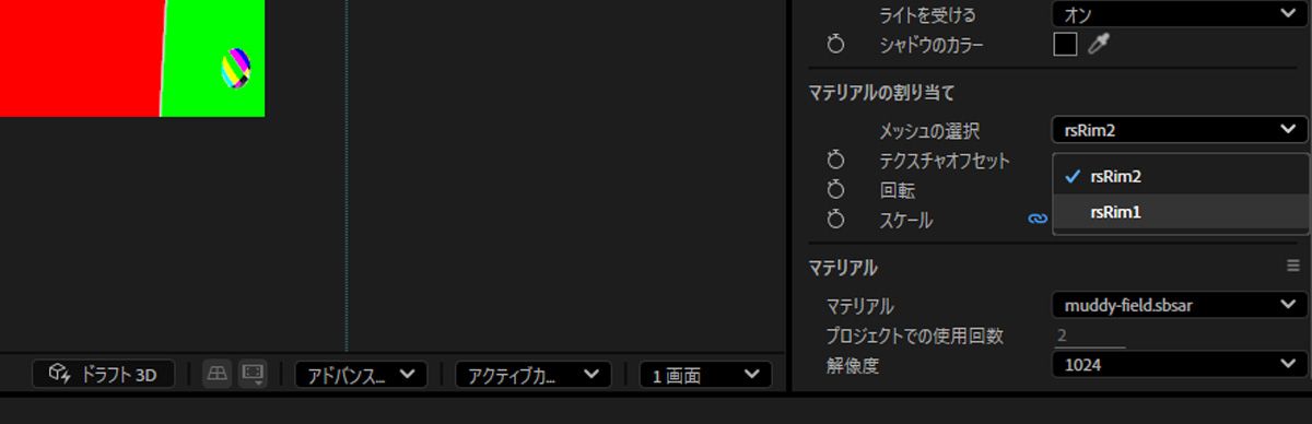 プロパティパネルの「マテリアル」セクションの メッシュ選択ドロップダウンメニューが開き、割り当て可能な複数のマテリアルの 1 つが選択されています。