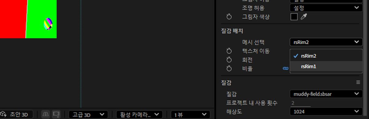 속성 패널의 재질 섹션 아래에 있는 메시 선택 드롭다운 메뉴가 열려 있고, 여러 할당 가능한 재질 중 하나가 선택되어 있습니다. 