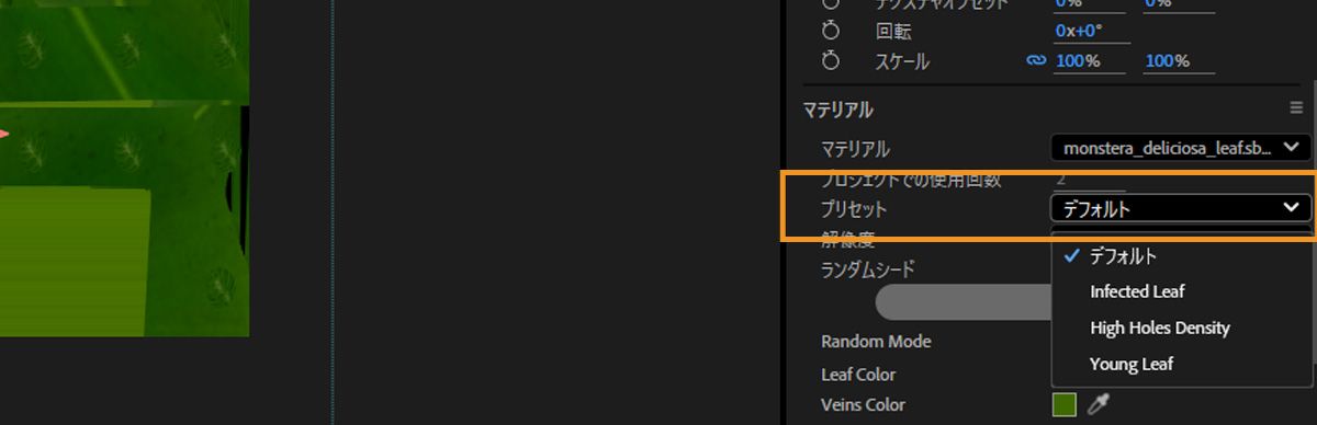 プロパティパネルのマテリアルの下にあるプリセットドロップダウンメニューが開いており、複数のプリセットから選択できます。