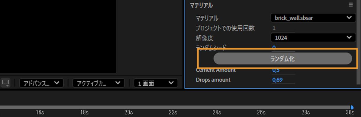「マテリアル」セクションで「ランダム化」オプションがハイライト表示されています。