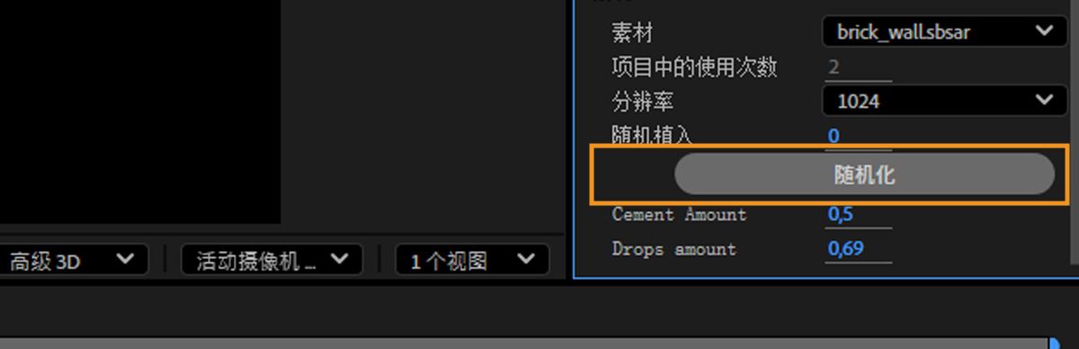 素材分区中的“随机化”选项已高亮显示。