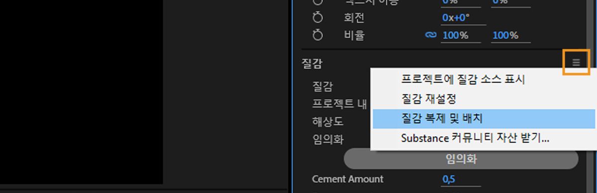 재질 섹션 메뉴가 열려 있고 목록에서 재질 복제 및 할당이 선택되어 있습니다.