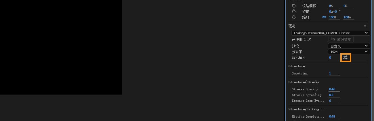 素材分区中的“随机化”选项已高亮显示。