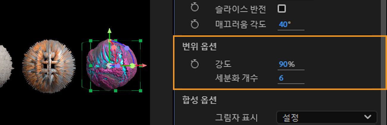 변위 옵션 섹션이 강조 표시되어 있으며, 강도 및 세분화 개수 옵션을 조정할 수 있습니다.