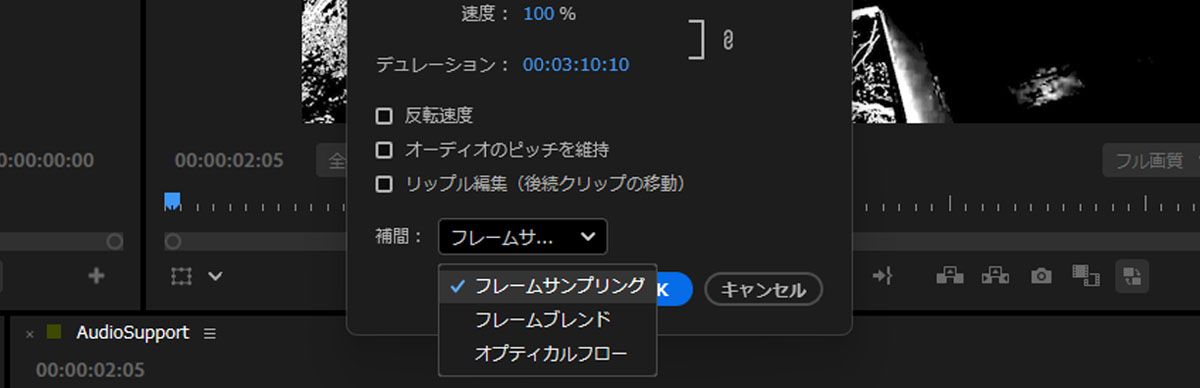クリップの速度／デュレーションダイアログボックスが開いており、フレームサンプリング、フレームブレンディング、オプティカルフローなどのオプションを選択できます。
