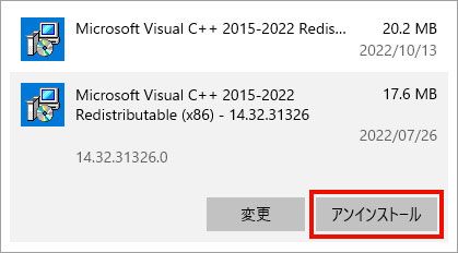 アンインストール